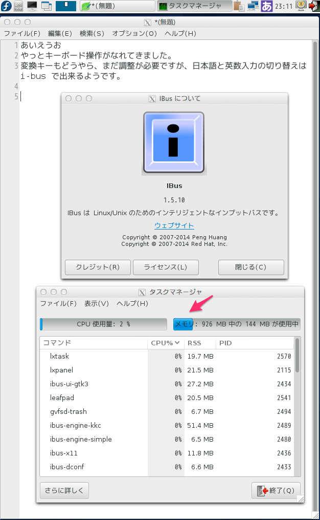 panel_と_タスクマネージャ_と_IBus_について_と___無題_