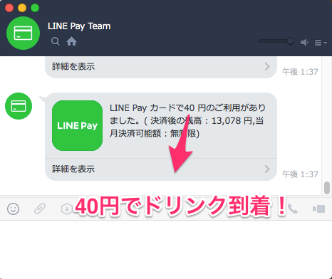 LINE_Pay_Team