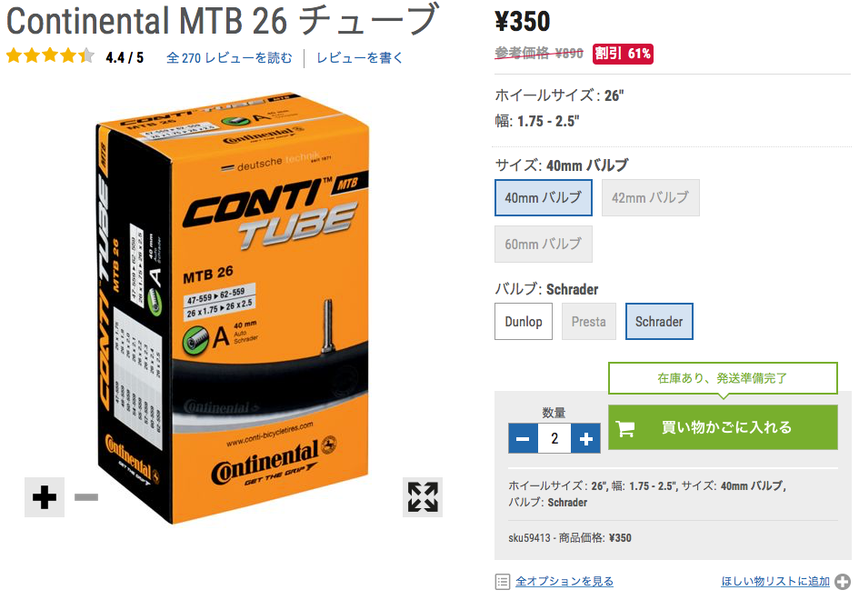 Continental_MTB_26_チューブ___Chain_Reaction_Cycles.png