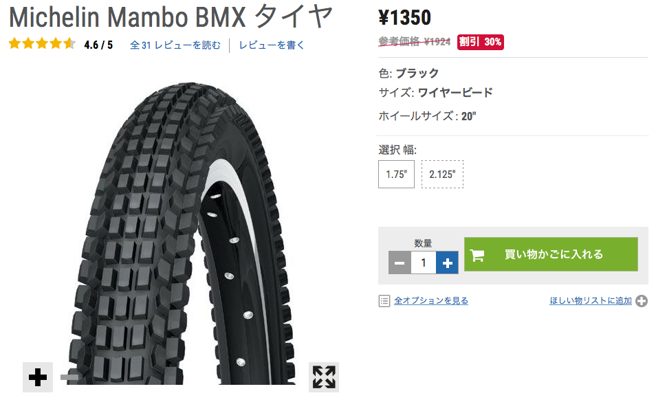 Michelin_Mambo_BMX_タイヤ___Chain_Reaction_Cycles.png