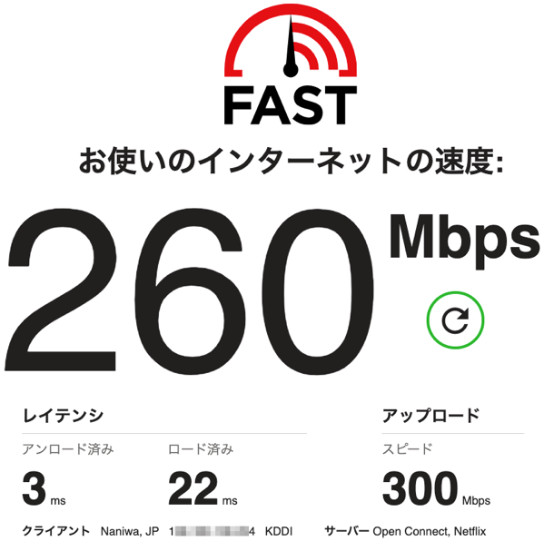 インターネット回線の速度テスト Fast com