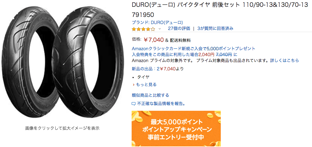 Amazon___DURO_デューロ__バイクタイヤ_前後セット_110_90-13_130_70-13_791950___タイヤ___車＆バイク