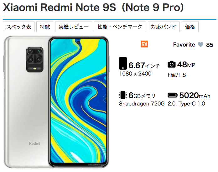 Xiaomi_Redmi_Note_9S（Note_9_Pro）のスペックまとめ、対応バンド、価格___telektlist